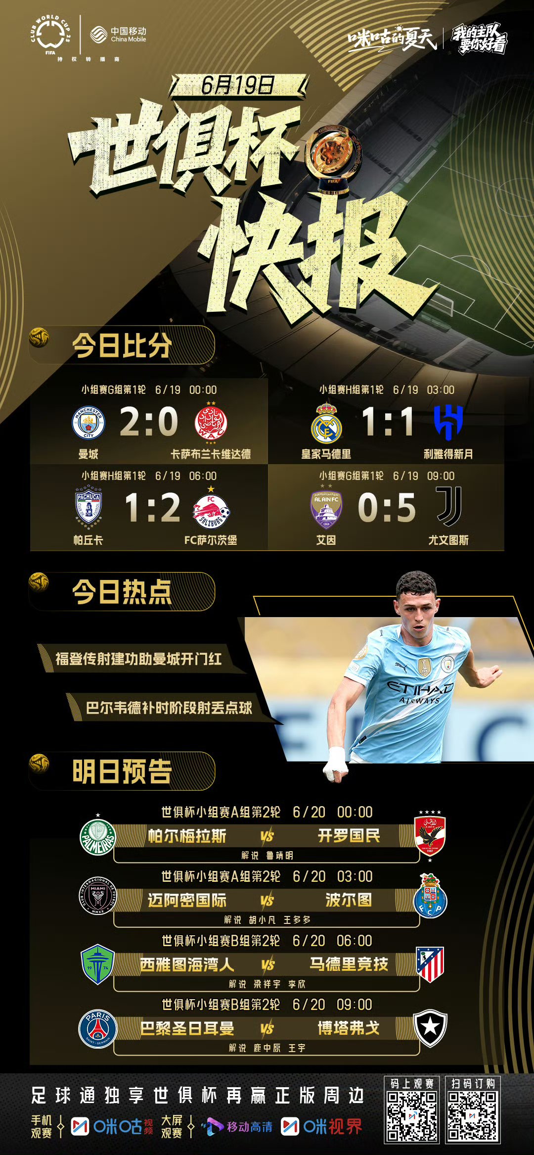 米兰体育-关于赛地聚焦：欧超杯国际比赛日热度飙升；国际米兰遗憾出局；态度坚定；更衣室氛围转暖的信息-米兰体育